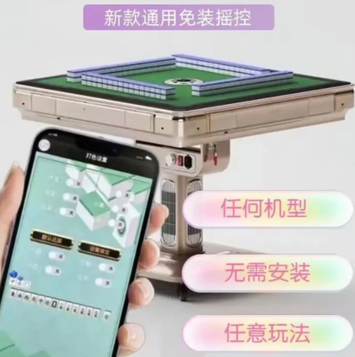 全自动麻将机改装遥控器识别方法